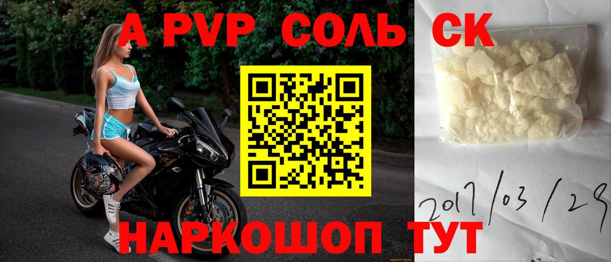 Alpha PVP крисы CK Зеленодольск