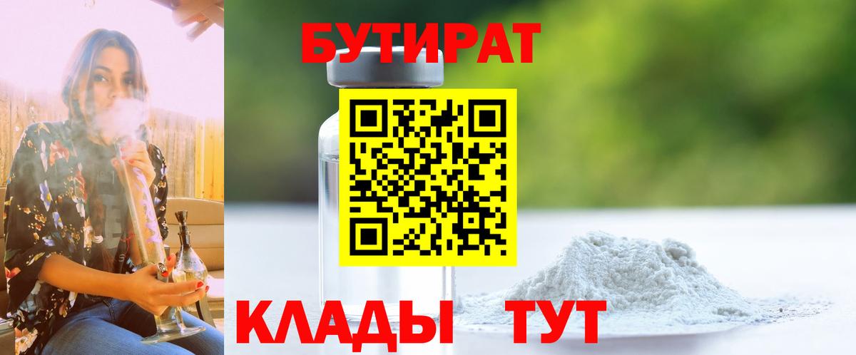 Зеленодольск  Бутират GHB  Вход с VPN 