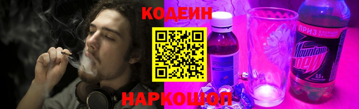 Кодеиновый сироп Lean напиток Lean (лин)  Вход с VPN  Кодеиновый сироп Lean Purple Drank  Зеленодольск 
