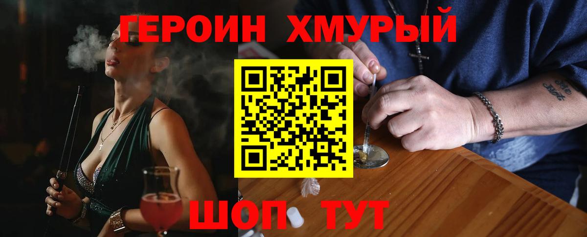 ГЕРОИН хмурый  Вход с VPN  Зеленодольск 