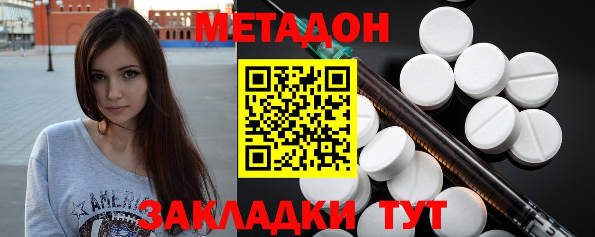 MEGA онион  МЕТАДОН кристалл  Зеленодольск  Вход с VPN  МЕТАДОН methadone 